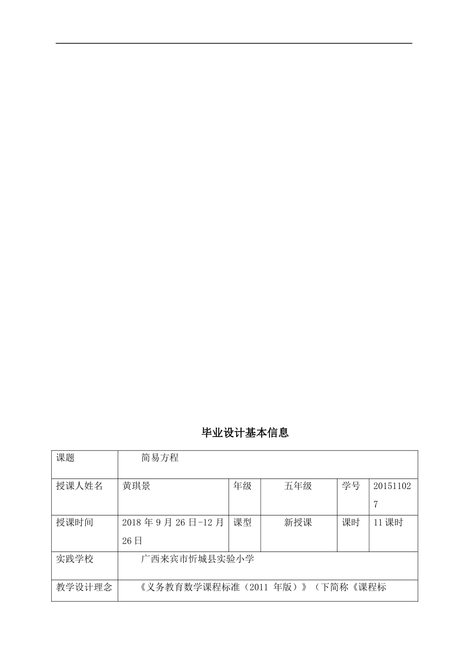 22年小学教育（数学教育方向）-简易方程单元教学设计.docx_第3页