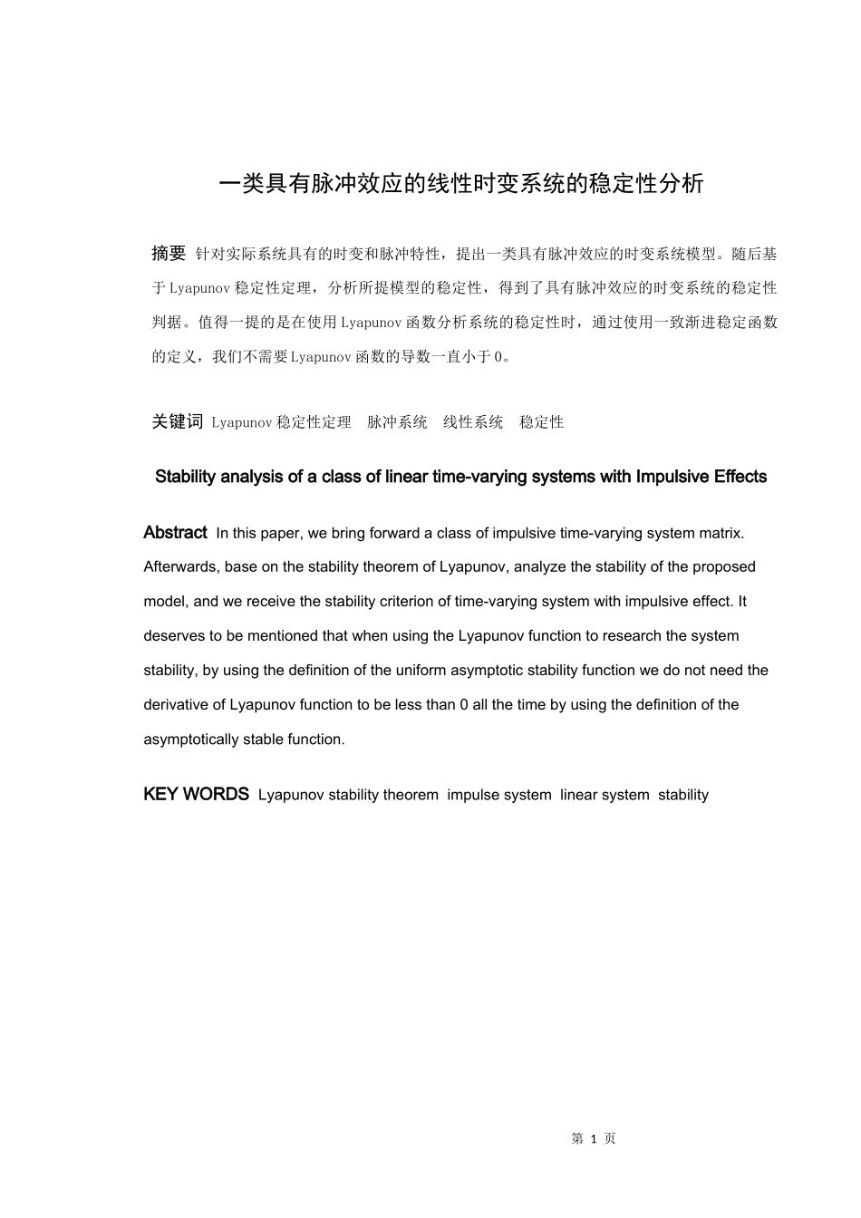 22年高质-信息与计算科学-一类具有脉冲效应的线性时变系统的稳定性分析-.doc_第1页