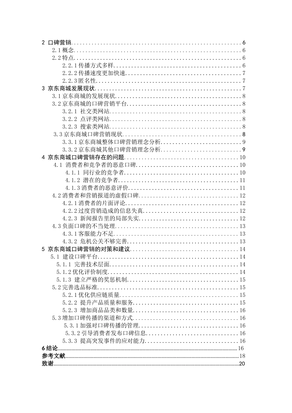 22年高质-市场营销-.docx_第3页
