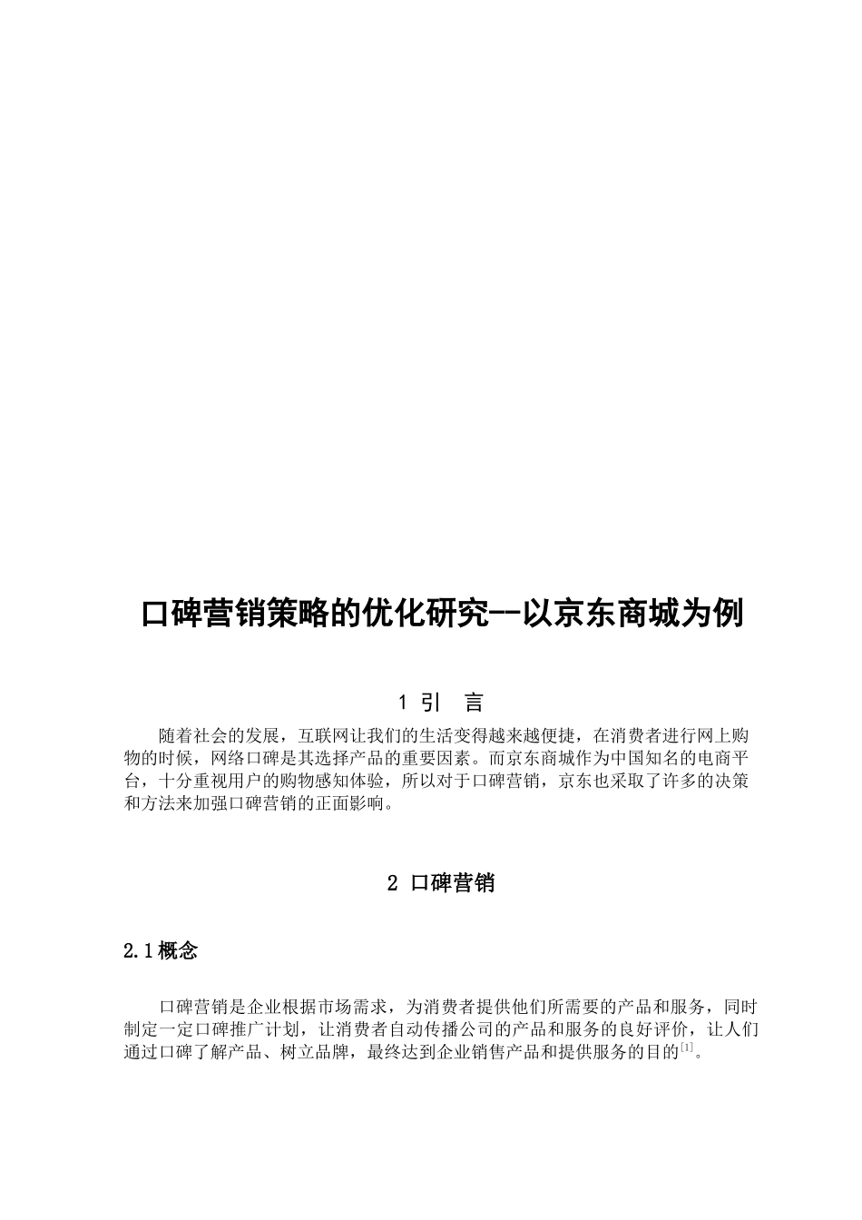 22年高质-市场营销-.docx_第4页