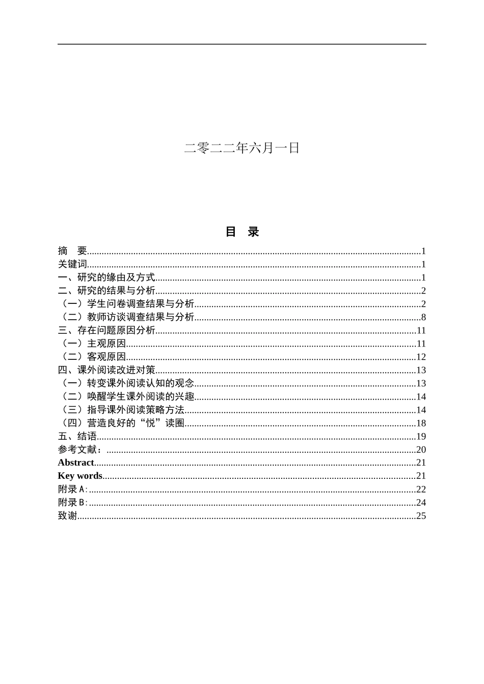 22年小学教育（语文教育方向 ）农村小学高年级课外阅读现状与对策-以南宁市宾阳县三所农村小学为例.docx_第2页