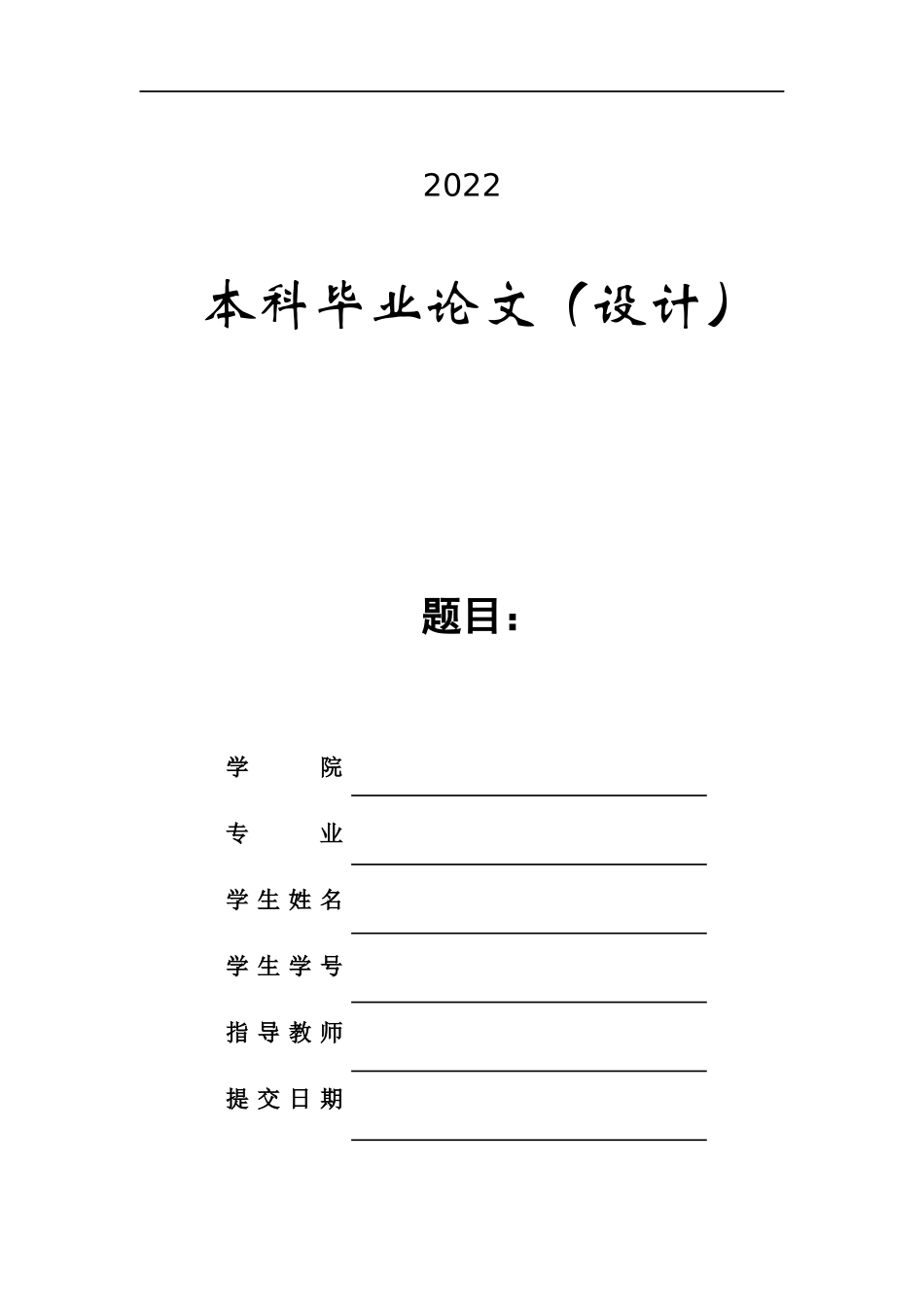 22年小学教育（语文教育方向）-东西小说中苦难主题意蕴的探析.docx_第1页