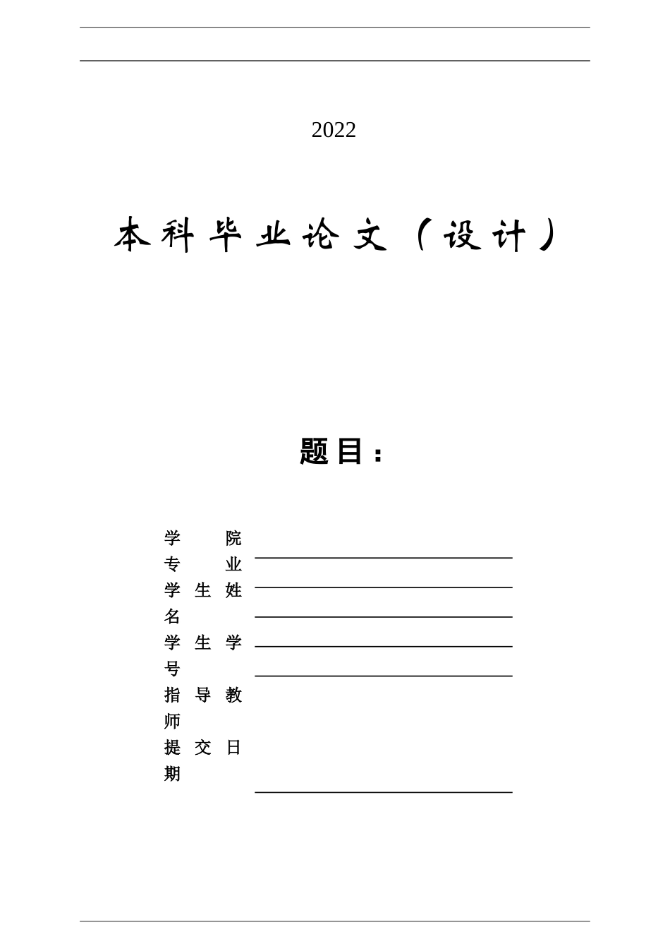 22年小学教育（语文教育方向）-农村寄宿制小学学生生活自理问题研究——以大兴镇中心小学为例.doc_第1页