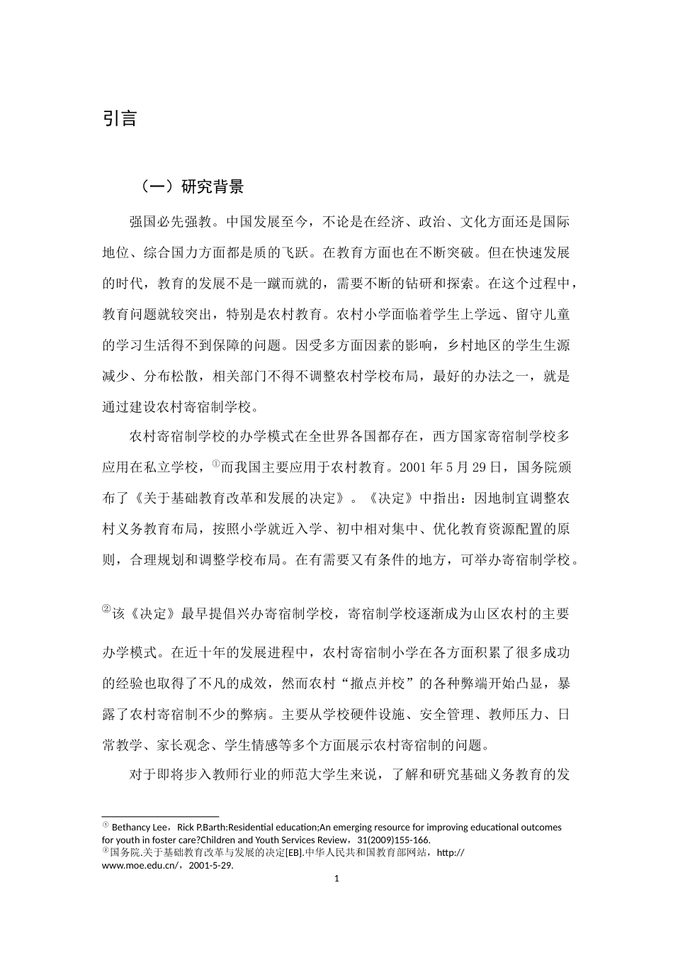 22年小学教育-农村寄宿制小学教育中存在的问题及对策分析.docx_第2页