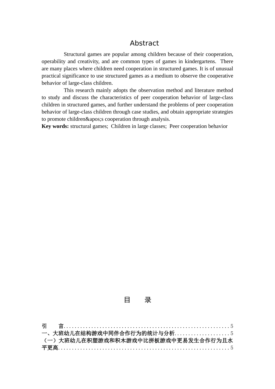 22年高质-学前教育-大班幼儿结构游戏中同伴合作行为研究-.docx_第2页