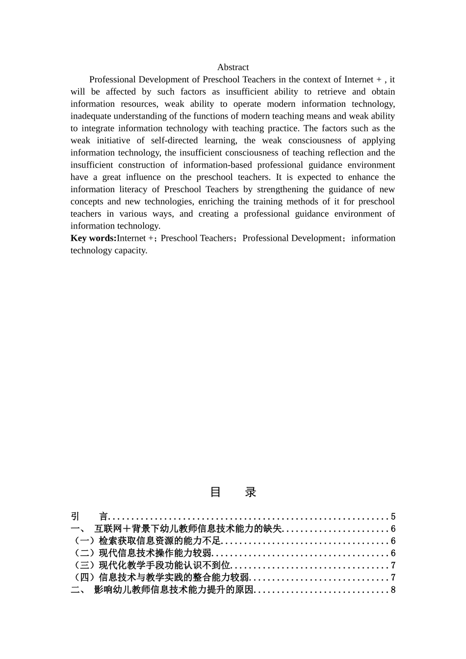 22年高质-学前教育-互联网_背景下幼儿教师专业发展现状及策略-B.doc_第2页