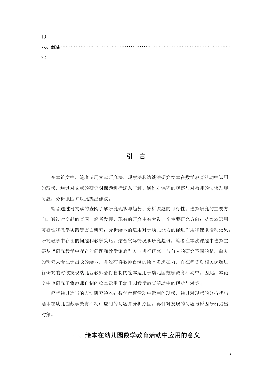 22年高质-学前教育-绘本在幼儿园数学活动中的应用-2.docx_第3页