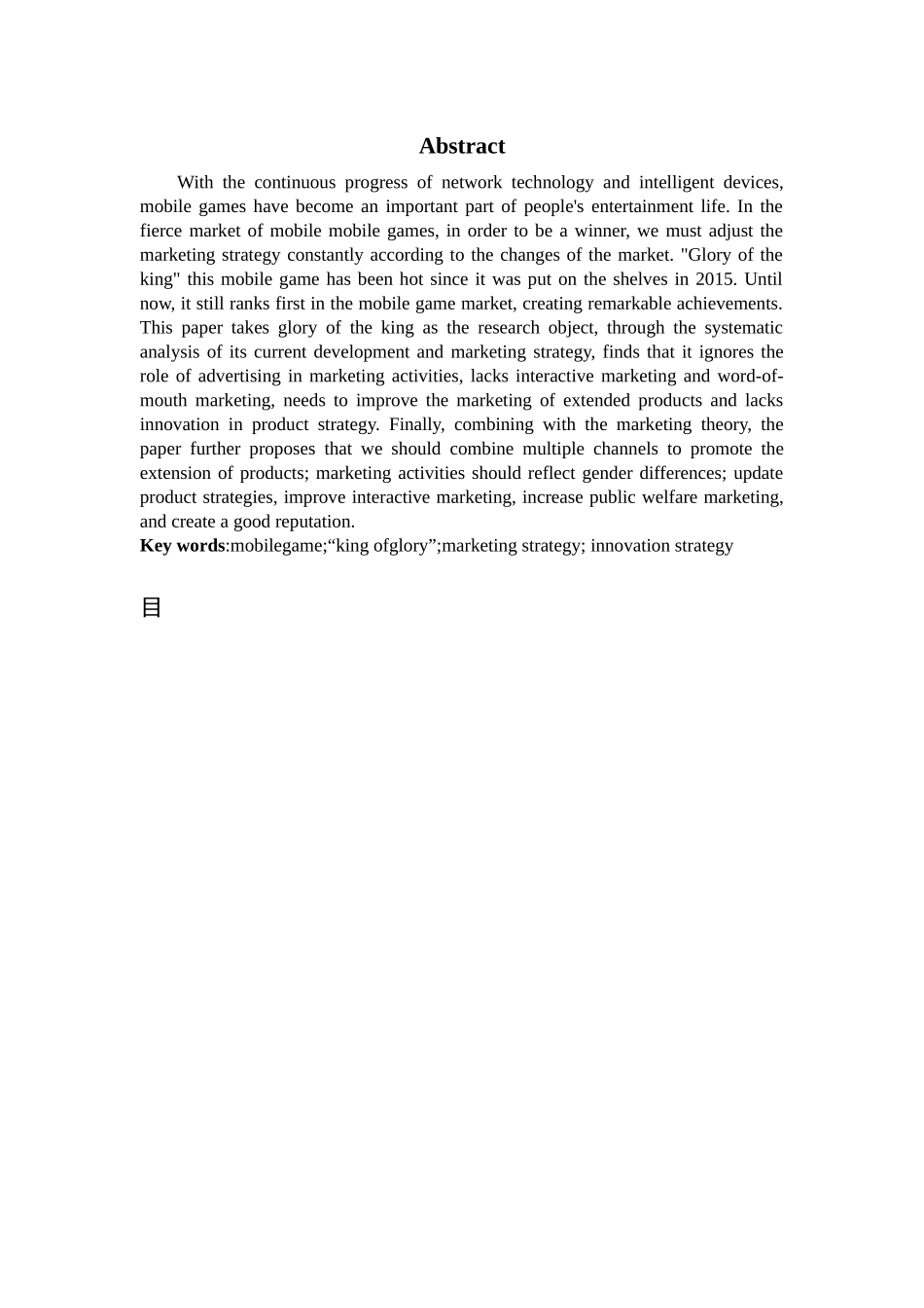 22年高质-市场营销-手游《王者荣耀》的创新营销分析.docx_第2页