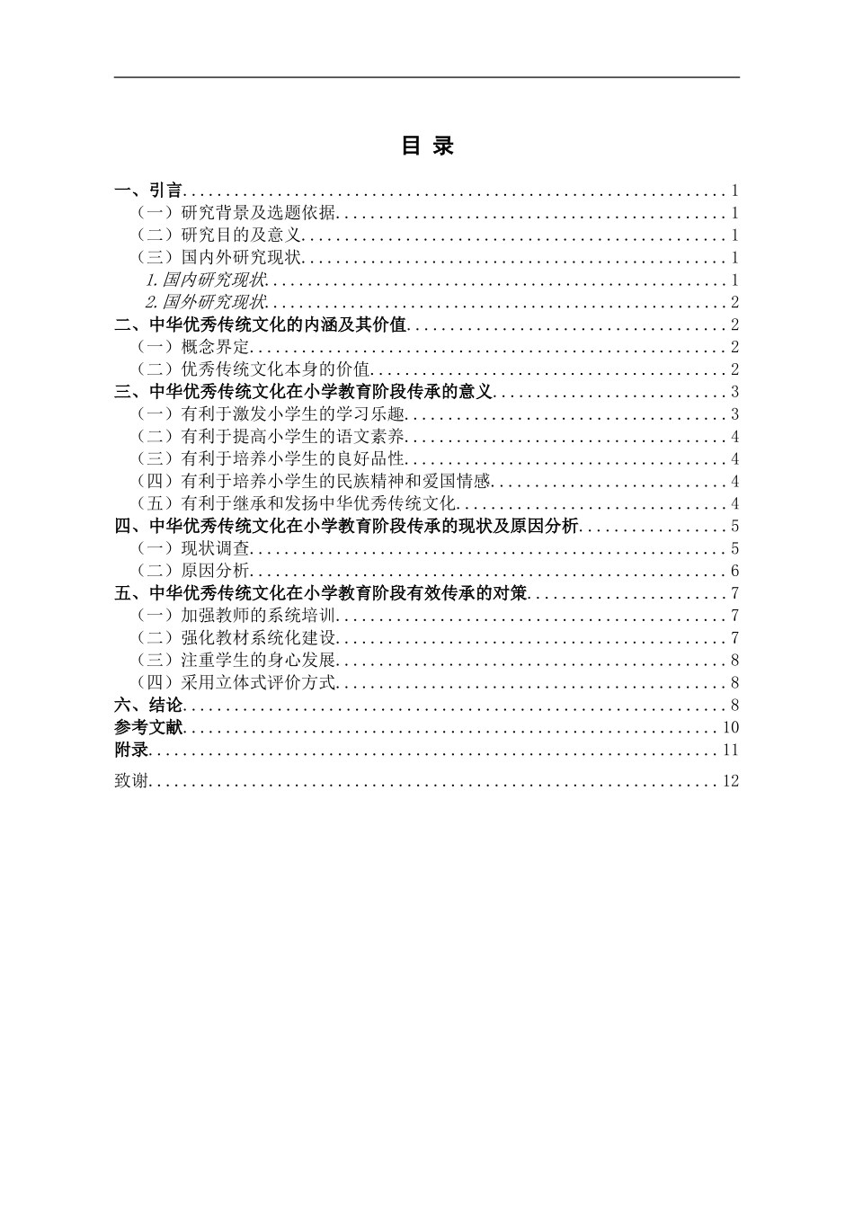 22年小学教育-中华优秀传统文化在小学教育阶段的传承——以河北省香河县二小为例.doc_第3页