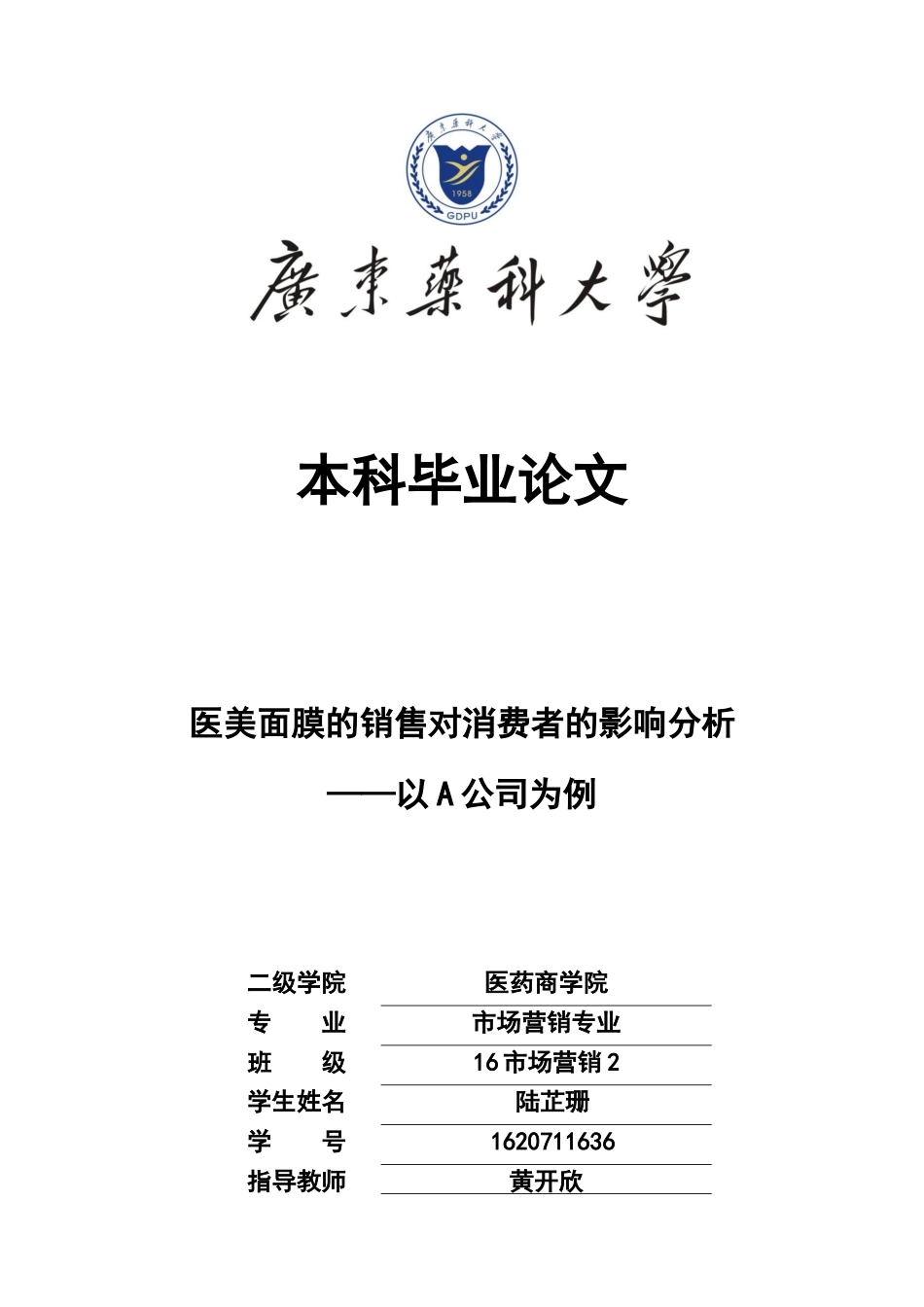 22年高质-市场营销-医用敷料行业销售情况分析 ——以C公司的天猫销售为例.docx_第1页
