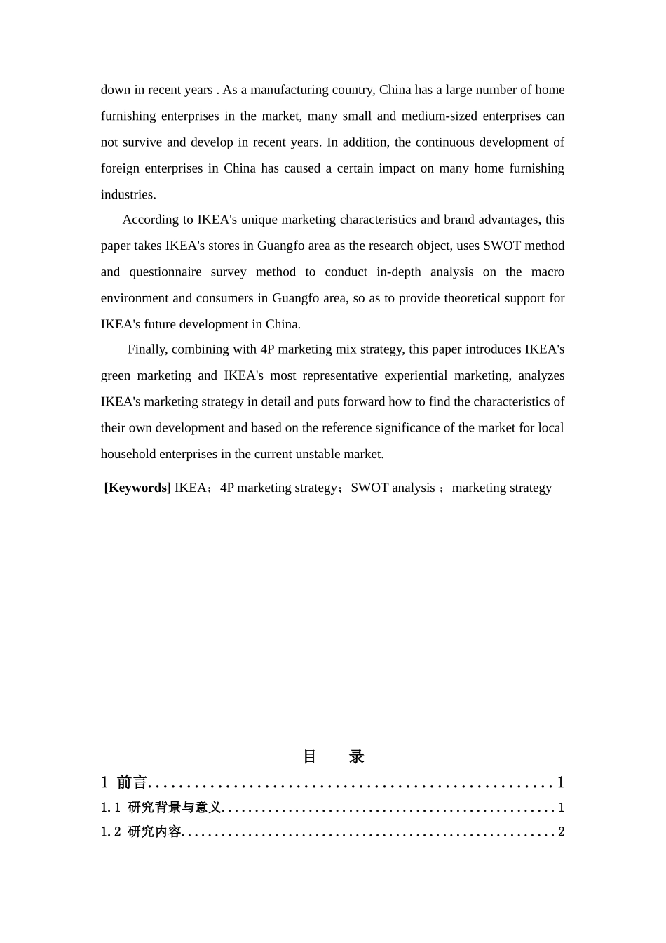 22年高质-市场营销-宜家家居在广佛地区的营销策略研.doc_第2页