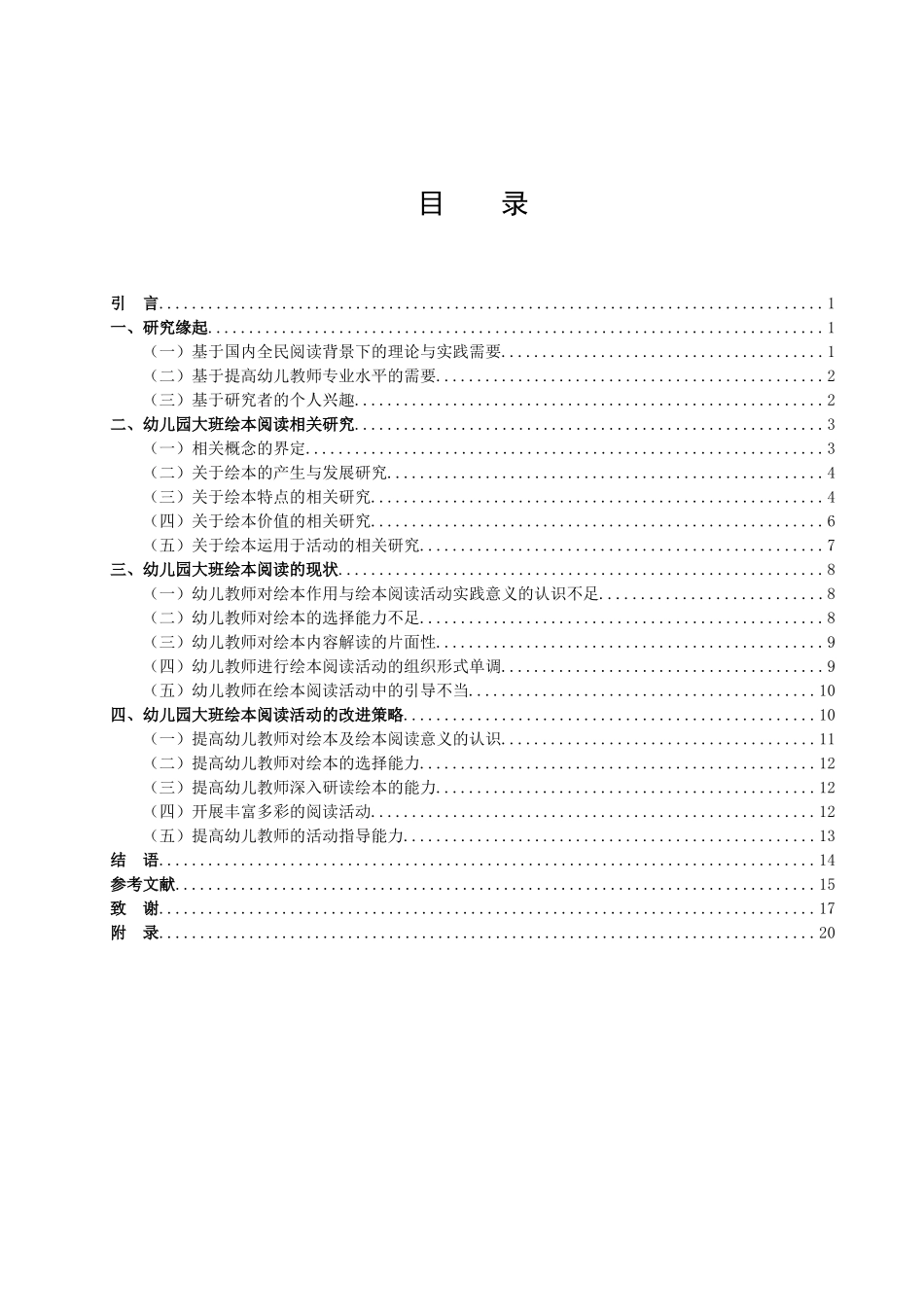 22年高质-学前教育-幼儿园大班绘本阅读的现状及改进策略-2.docx_第4页
