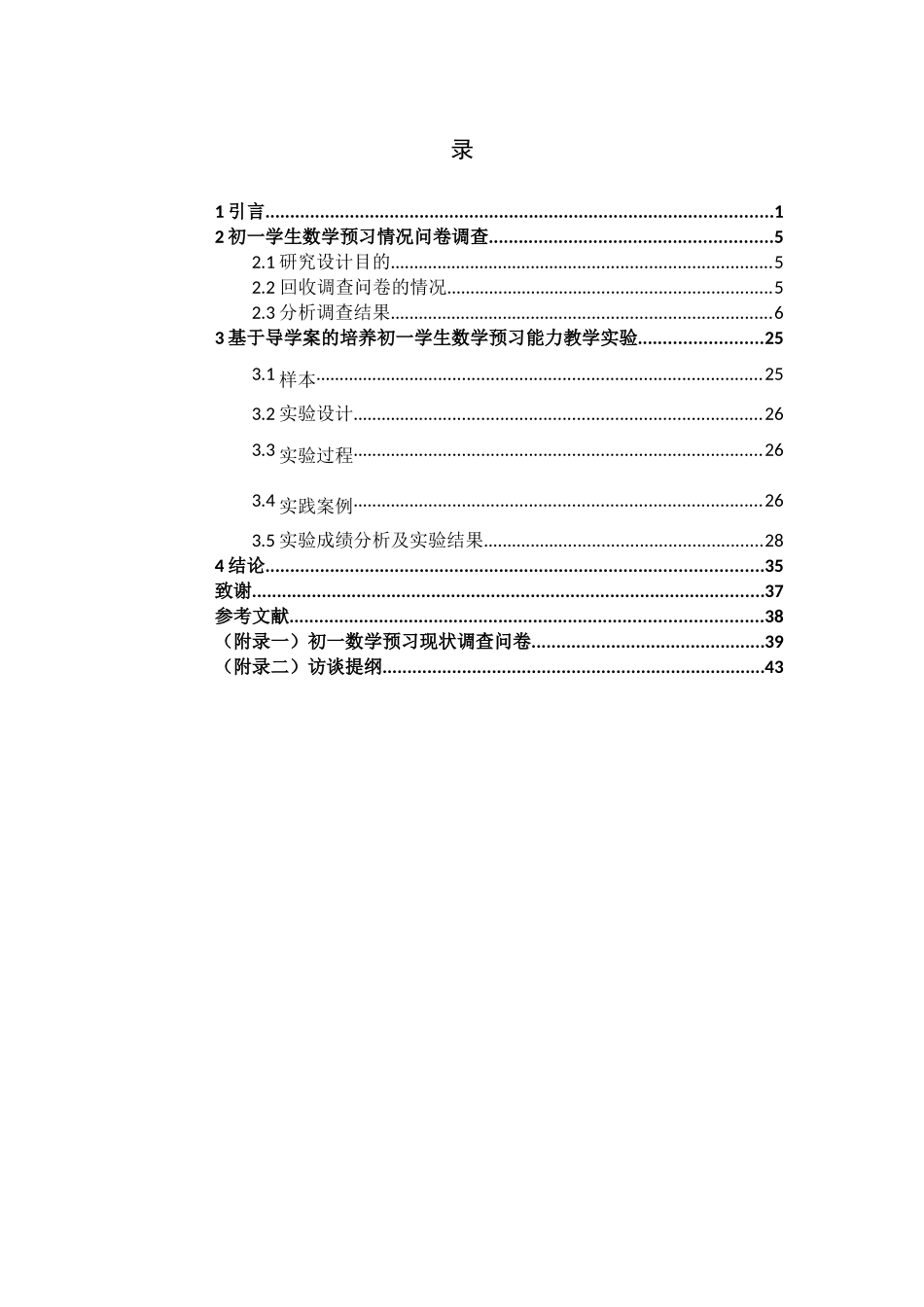 1数学与应用数学-B2016042118-张佳琦.docx_第3页