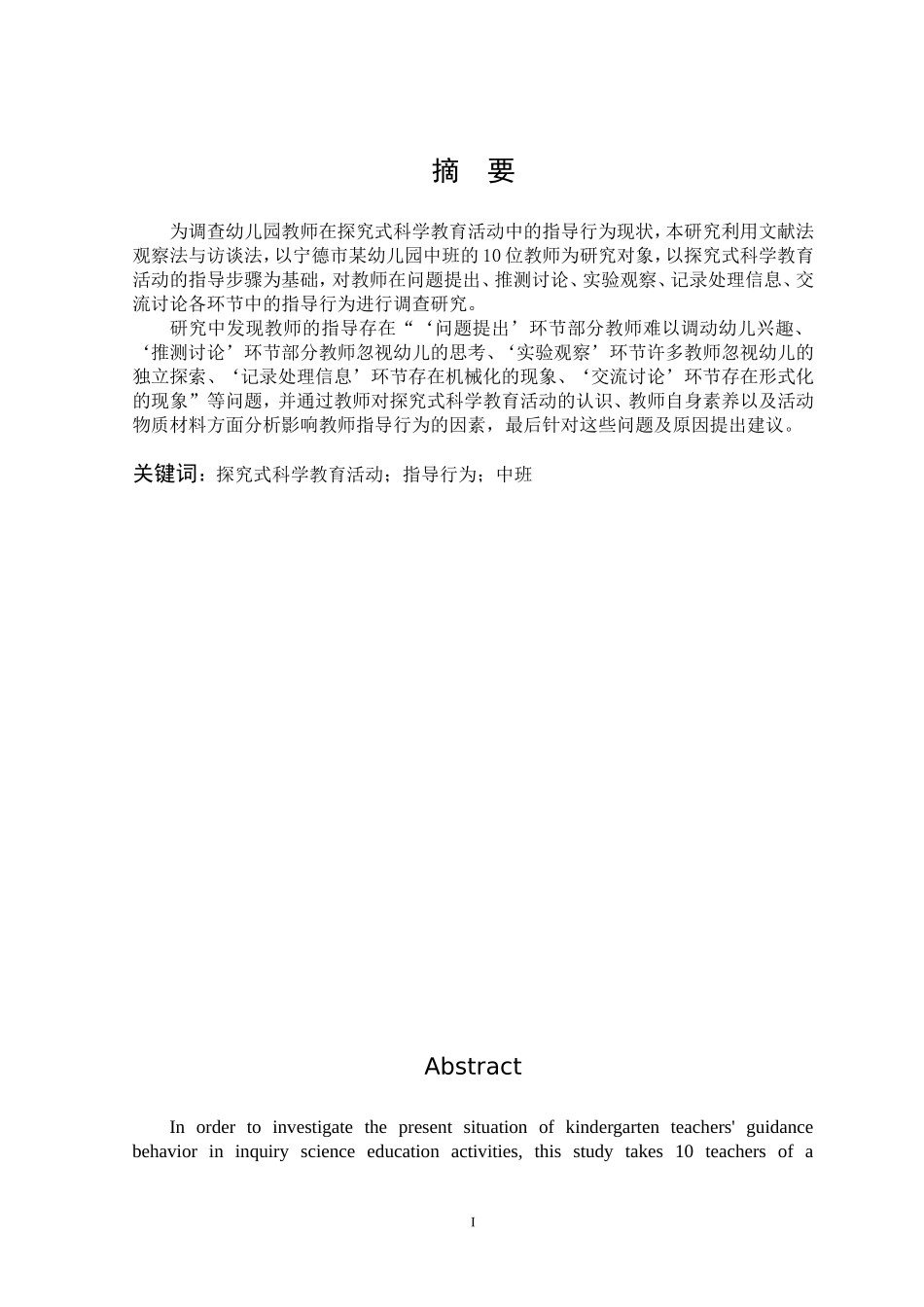 22年高质-学前教育-中班探究式科学教育活动教师指导现状研究-B.doc_第1页