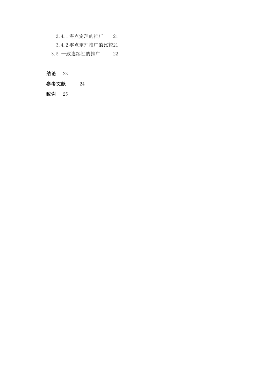 22年高质-数学与应用数学-闭区间上连续函数的性质及其推广-2.docx_第4页