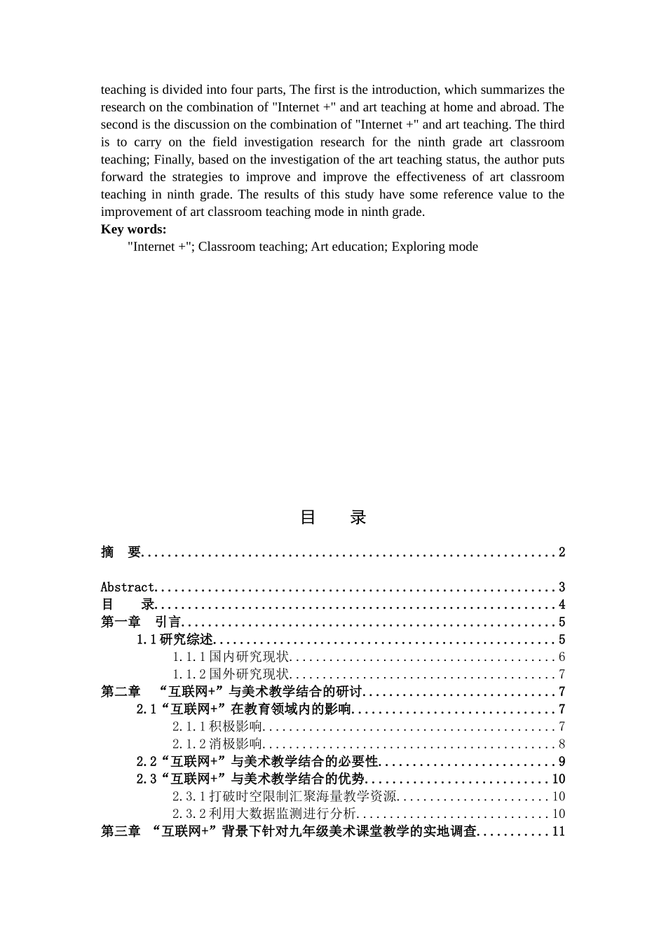 22年高质-艺术教育-“互联网+”背景下九年级美术学科教学实践探究-B.doc_第2页