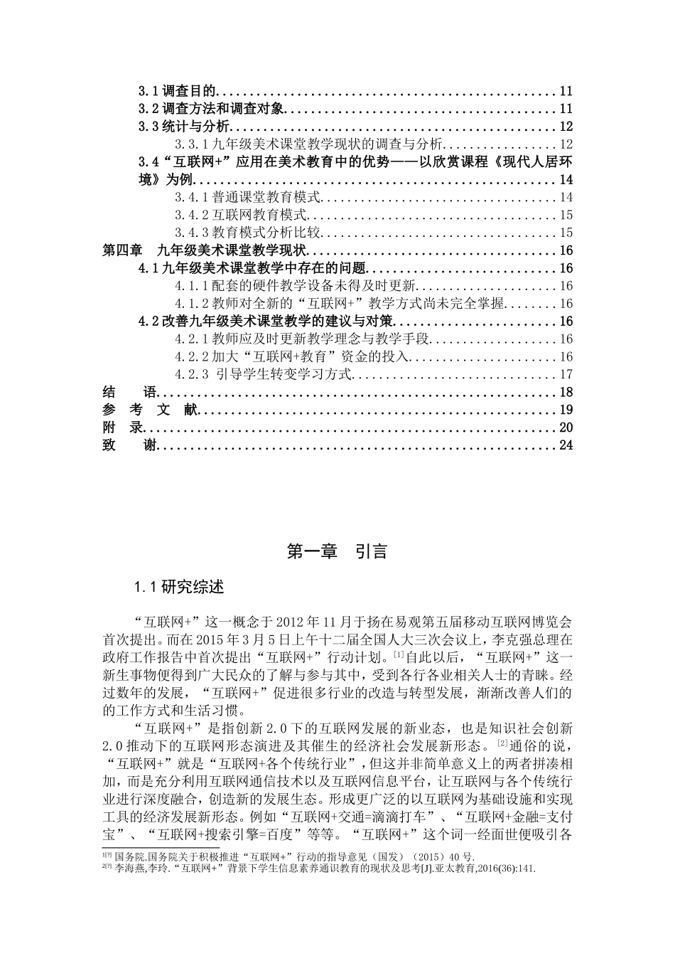 22年高质-艺术教育-“互联网+”背景下九年级美术学科教学实践探究-B.doc_第3页