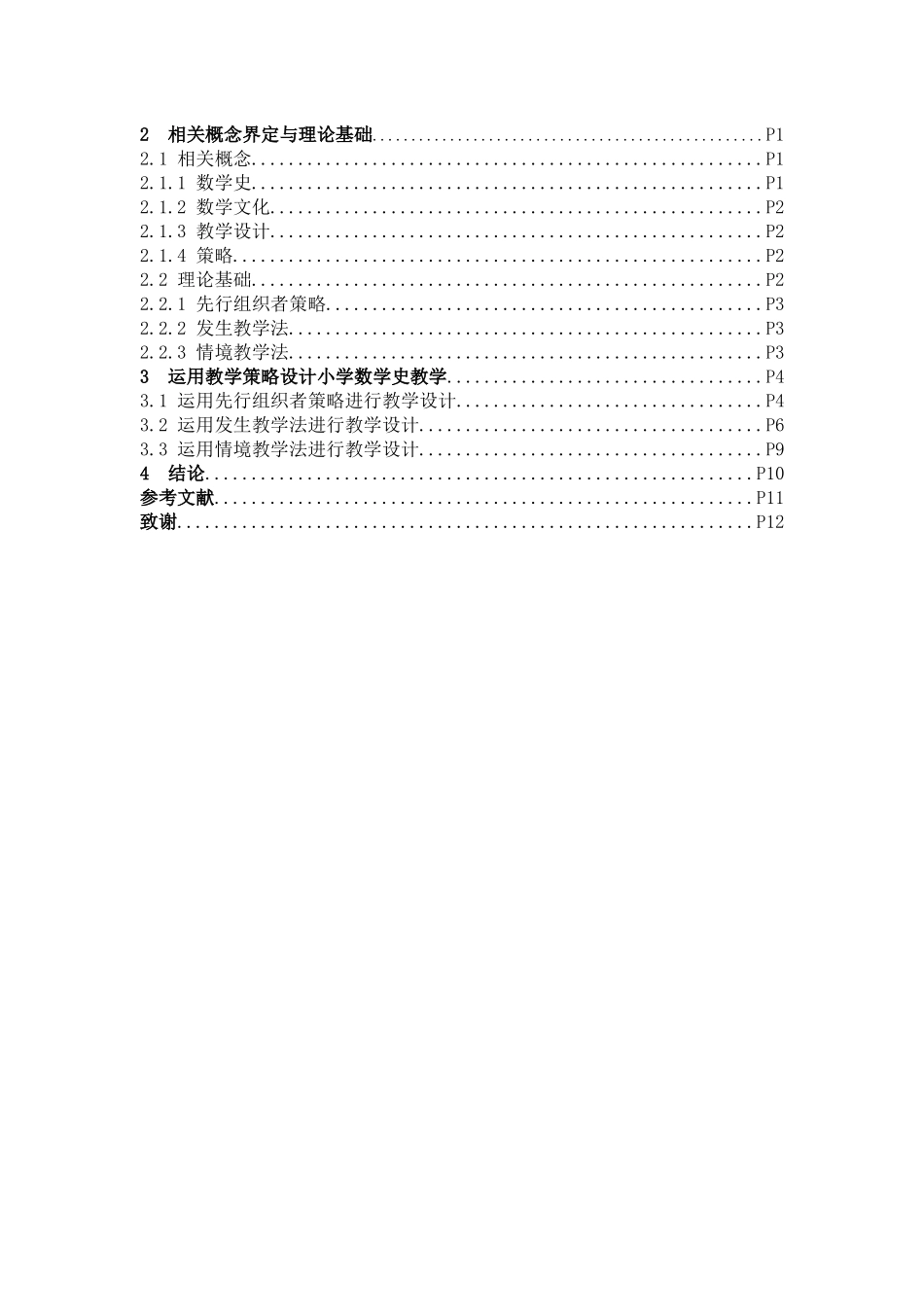 22年高质-数学与应用数学-例谈小学数学史教学设计的策略-B.docx_第3页