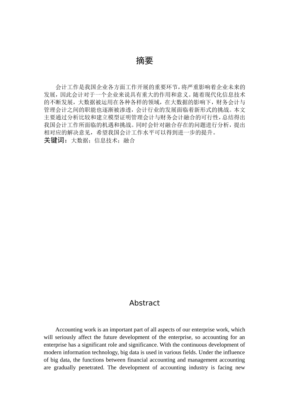 22年高质-会计学-大数据时代财务会计和管理会计的融合研究-B.doc_第1页