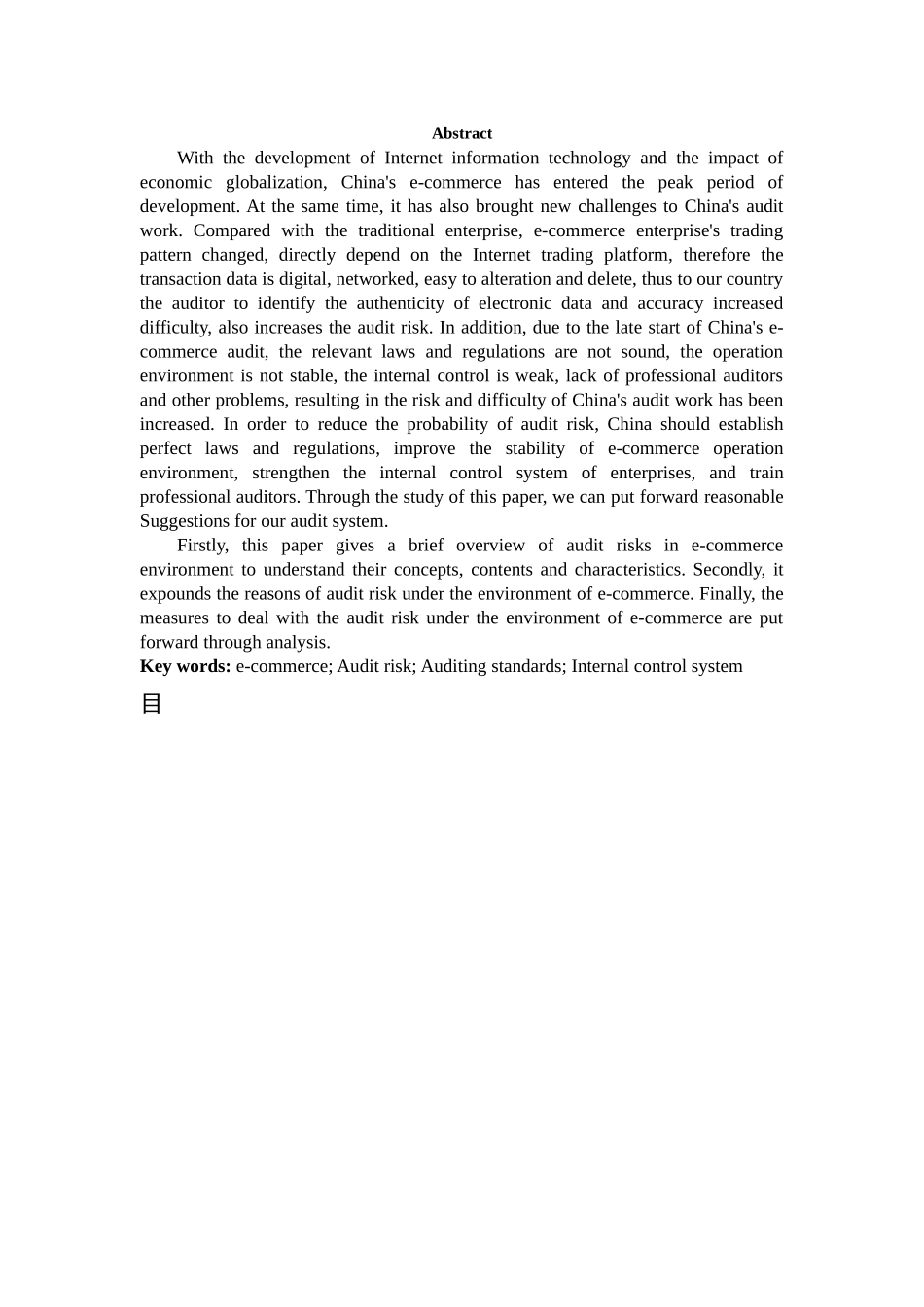 22年高质-数学与应用数学-电子商务环境下审计风险的防范与控制-B.docx_第2页