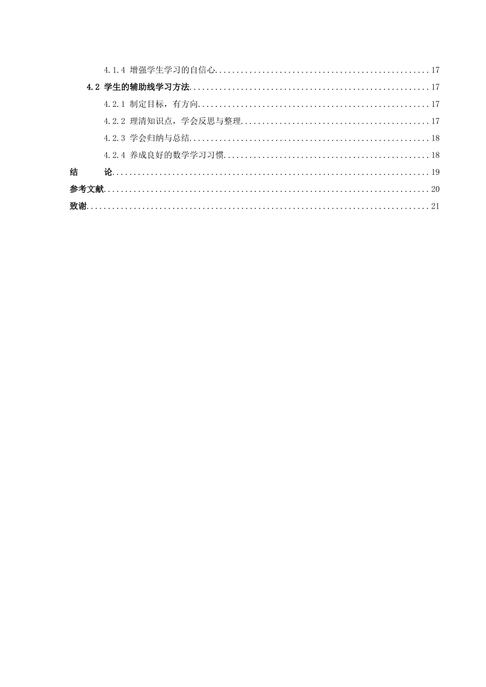 22年高质-数学与应用数学-辅助线在初中平面几何中的常见应用-2.doc_第3页