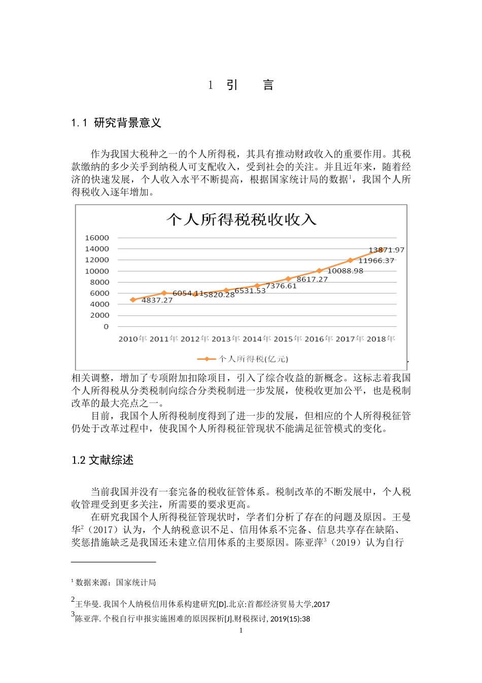 22年高质-数学与应用数学-个人所得税的税收征管问题及相关建议-B.docx_第4页