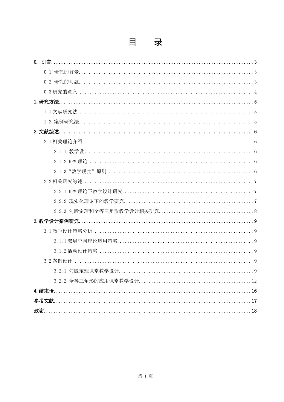 22年高质-数学与应用数学-基于双层空间理论的数学教学案例研究-.doc_第2页