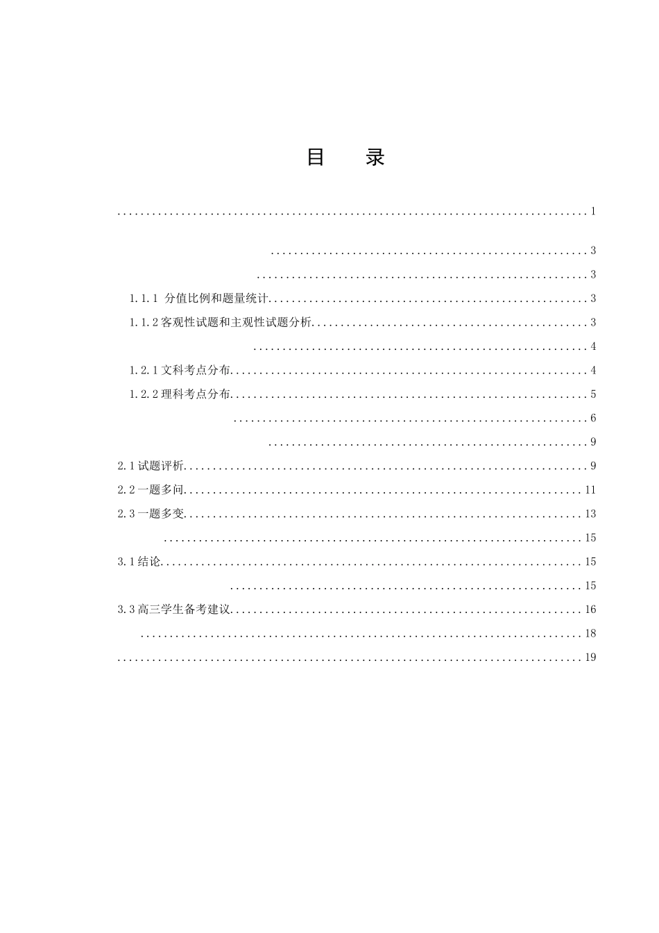 22年高质-数学与应用数学-近五年高考数学（全国卷）试题分析-2.docx_第3页