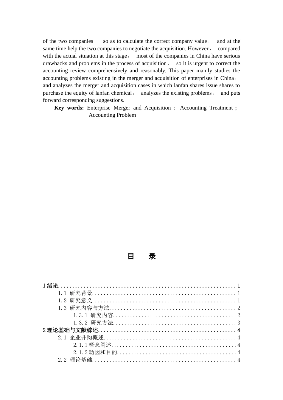 22年高质-会计学-企业并购中的会计问题研究-B.docx_第2页