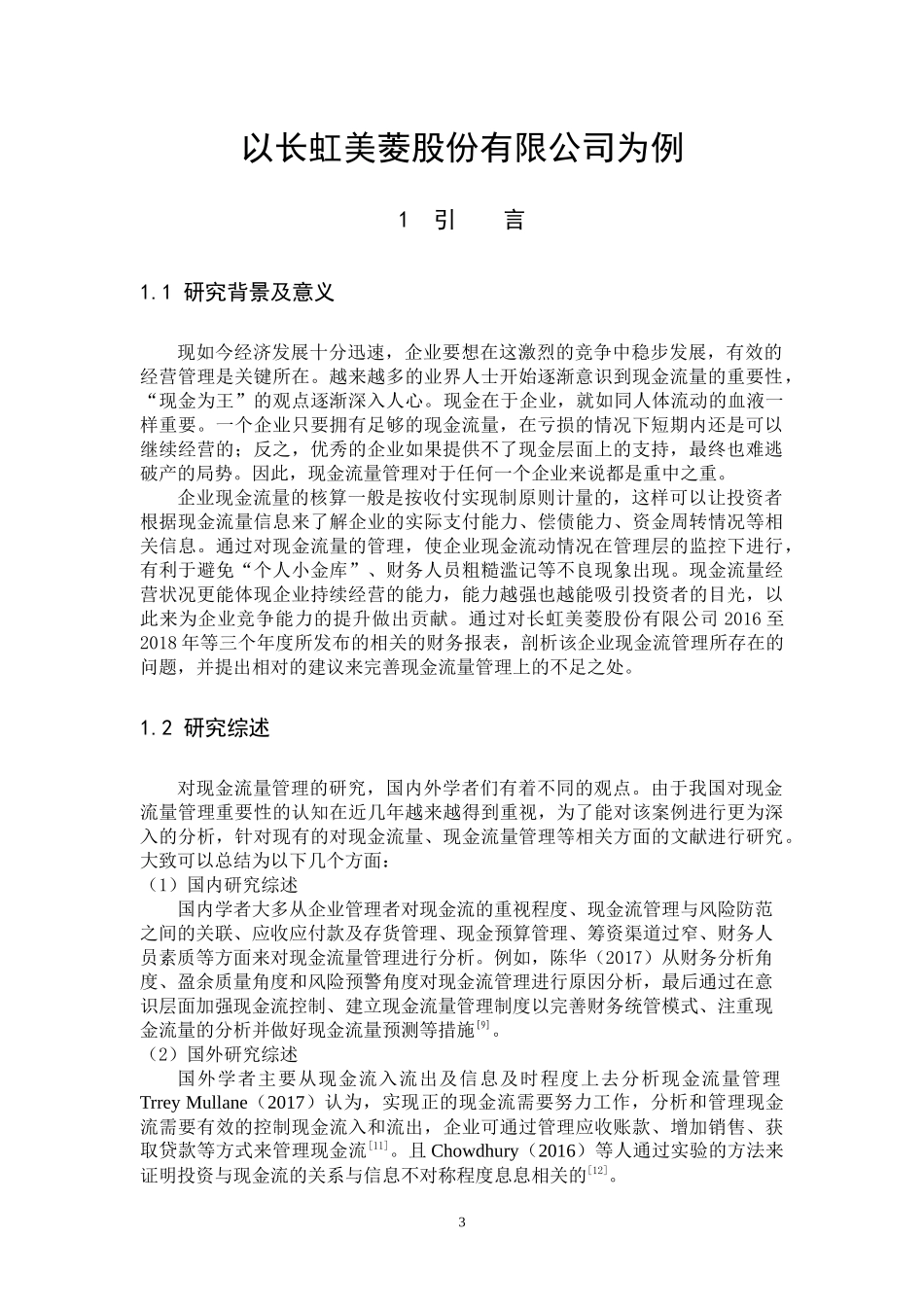 22年高质-数学与应用数学-企业现金流量管理分析——以长虹美菱股份有限公司为例-B.docx_第4页