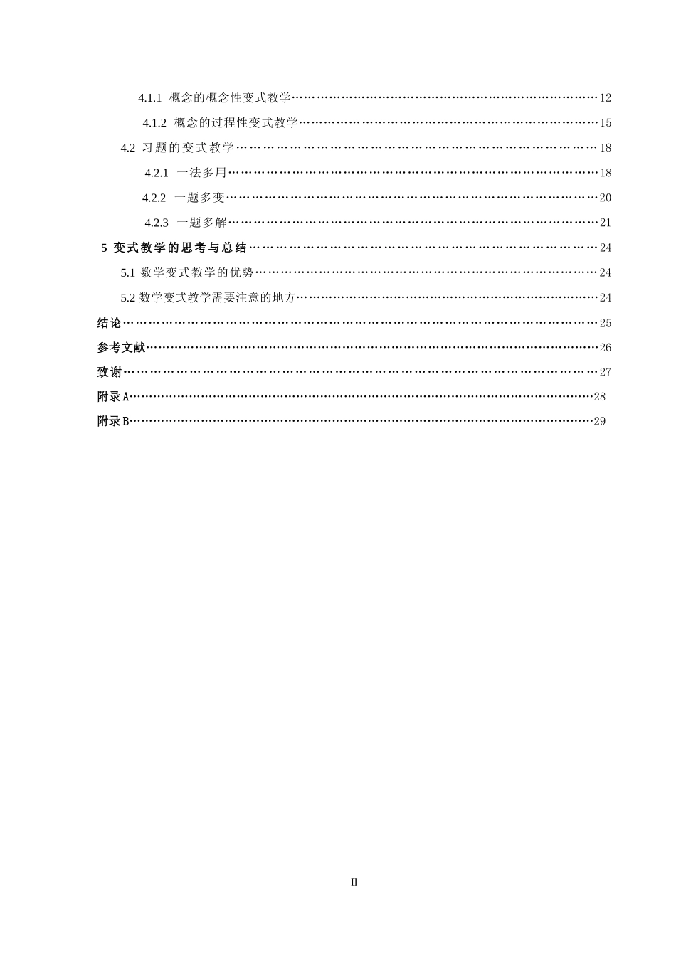22年高质-数学与应用数学-浅谈变式教学在初中数学教学中的应用-.docx_第4页