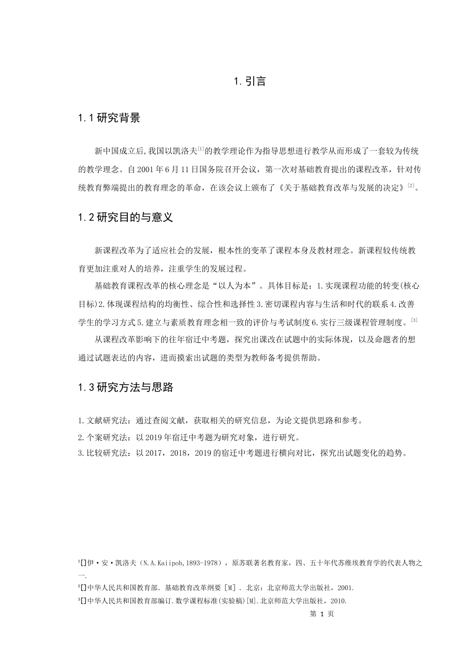 22年高质-数学与应用数学-谈新课改下宿迁数学中考的发展状况-2.docx_第4页