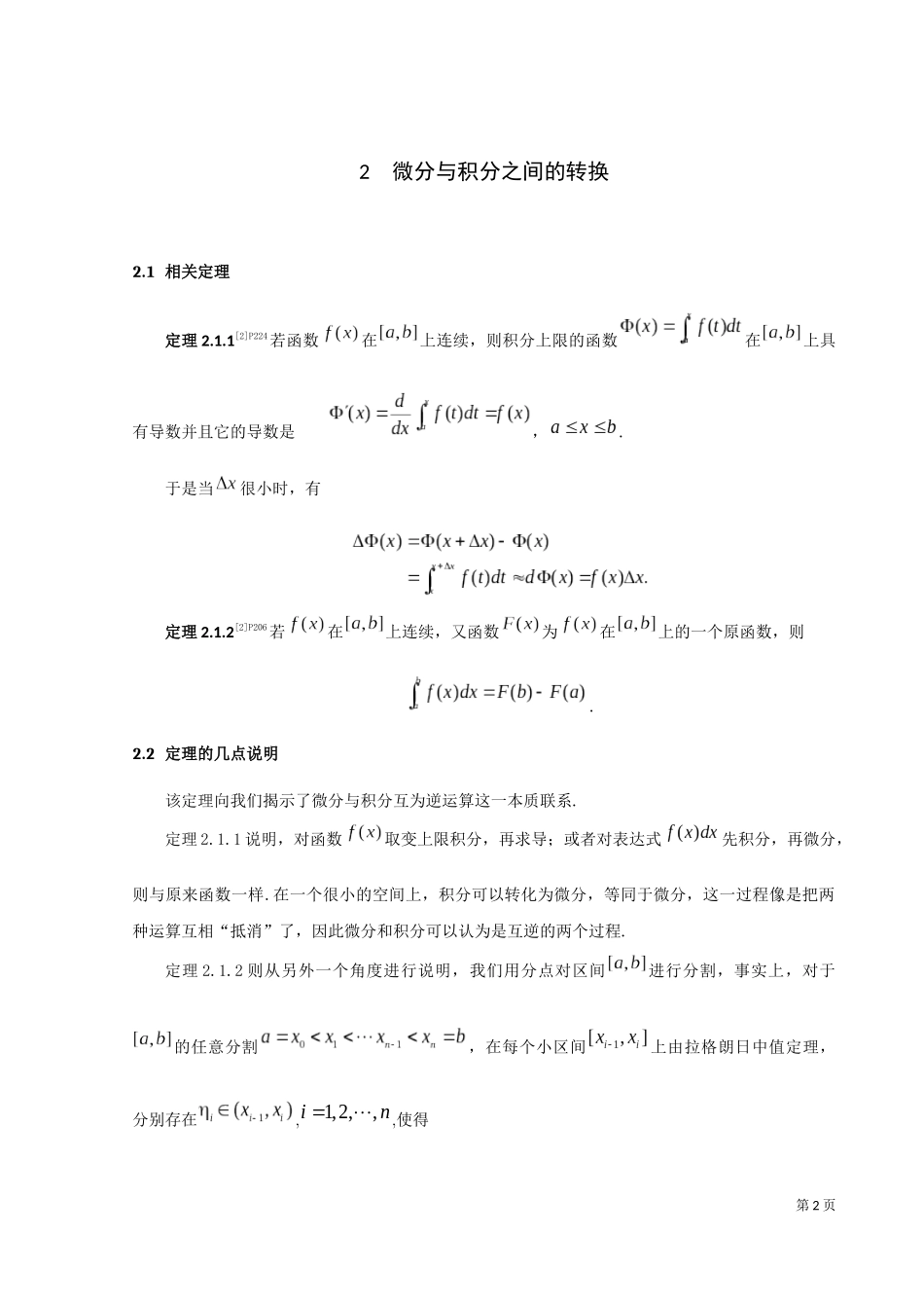22年高质-数学与应用数学-微分与积分转换方法及其应用研究-2.docx_第4页