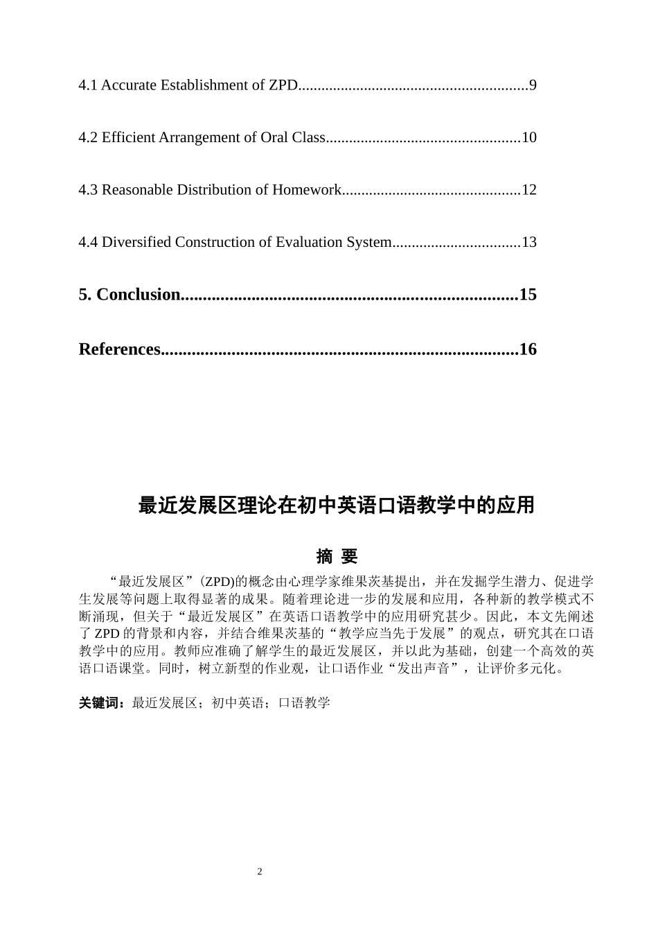 22年高质-英语-最近发展区理论在初中英语口语教学中的应用-.docx_第2页