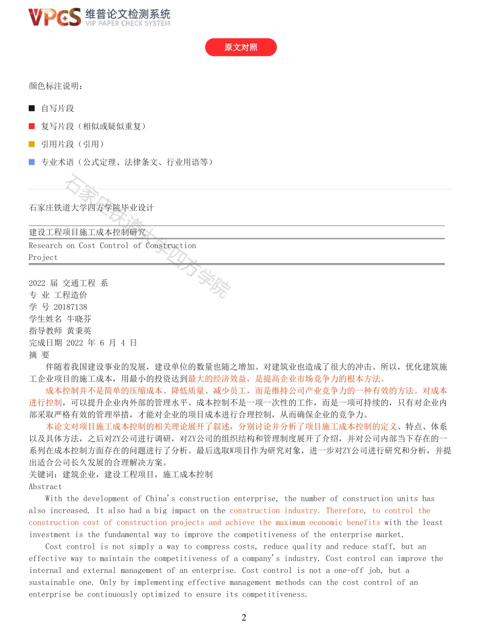 22年报告-建设工程项目施工成本控制研究_原文对照报告.pdf_第2页