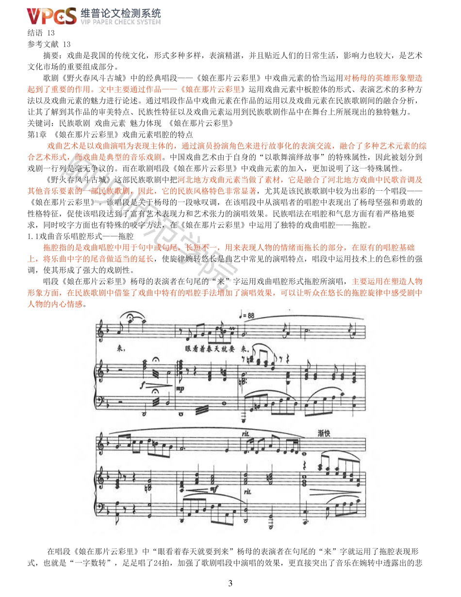 22年报告-浅析戏曲元素在中国民族歌剧中的运用以娘在那片云彩里为例_原文对照报告.pdf_第3页