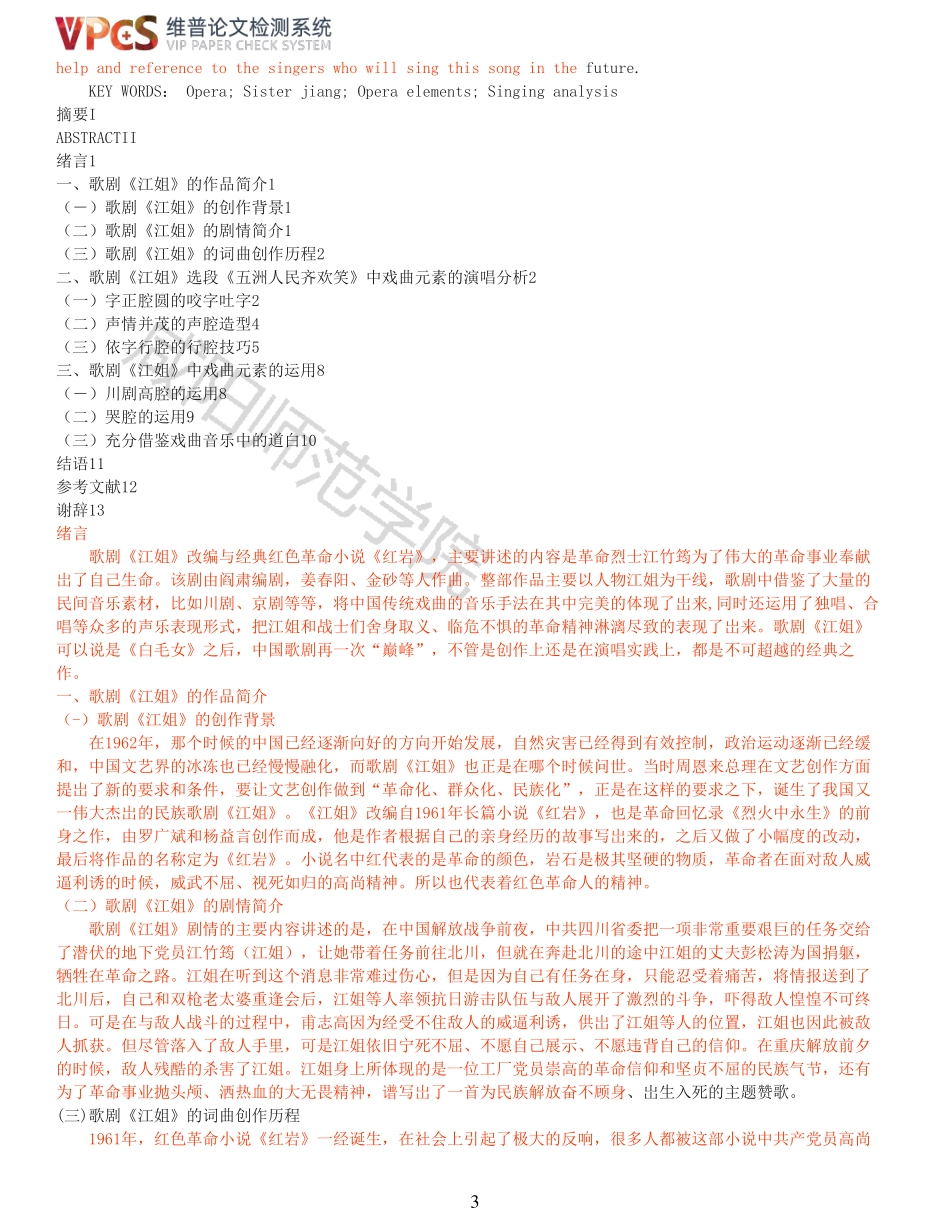 22年报告-戏曲元素在歌剧江姐中的运用及演唱分析以五洲人民齐欢笑为例_原文对照报告.pdf_第3页
