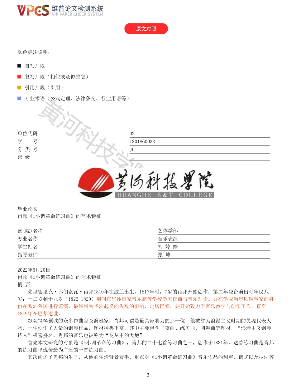 22年报告-肖邦c小调革命练习曲的艺术特征_原文对照报告.pdf_第2页