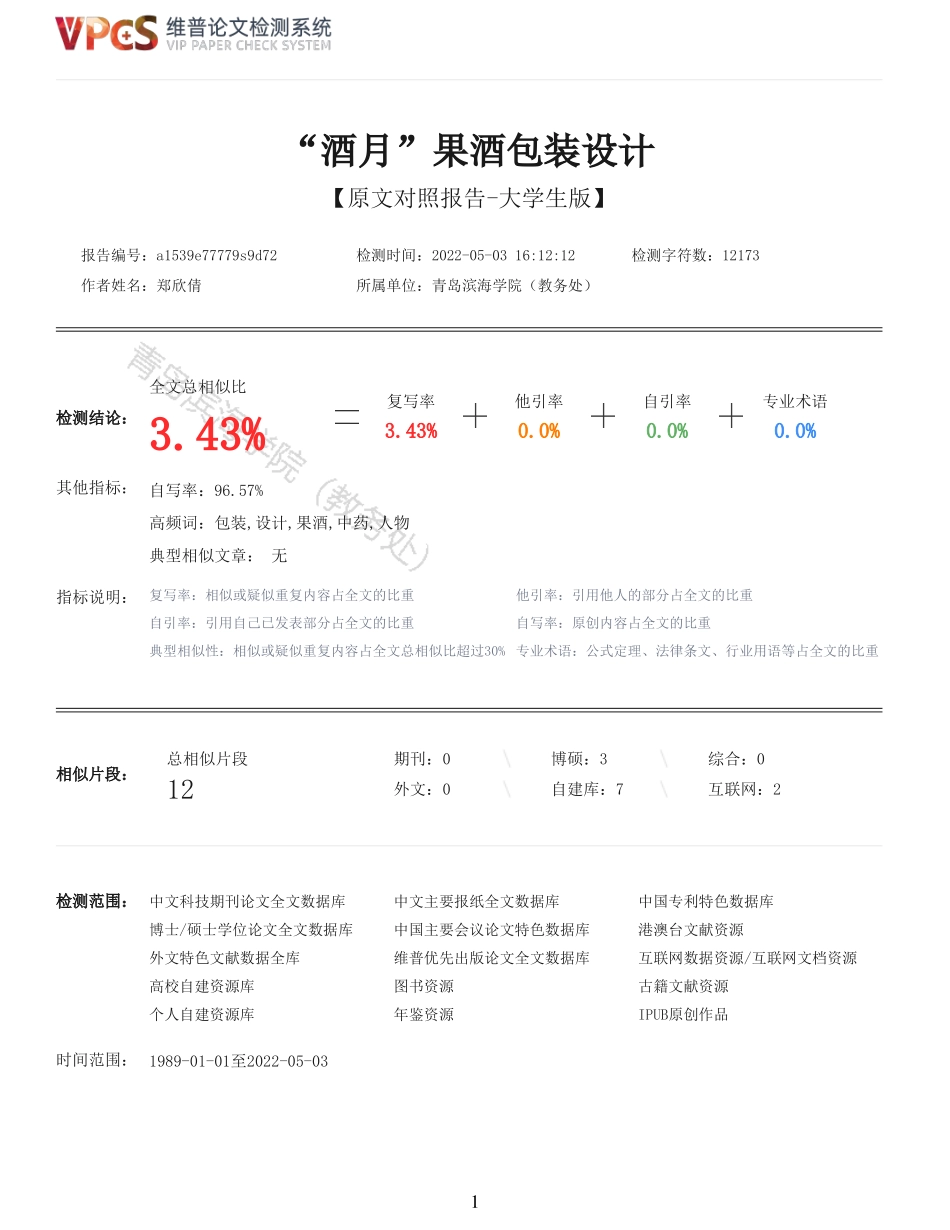 22年报告-重05-酒月果酒包装设计.pdf_第1页
