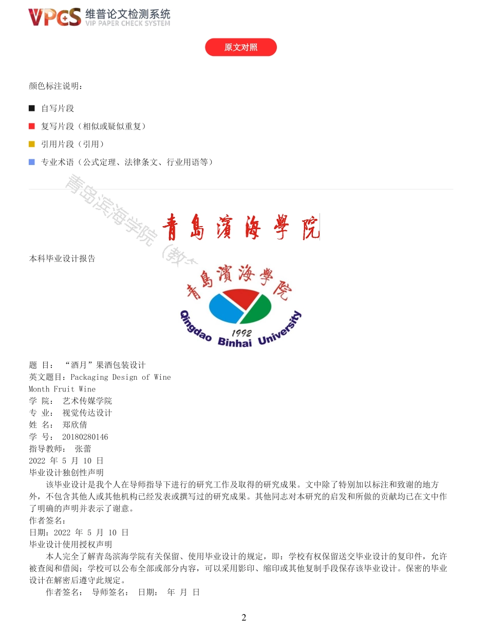 22年报告-重05-酒月果酒包装设计.pdf_第2页