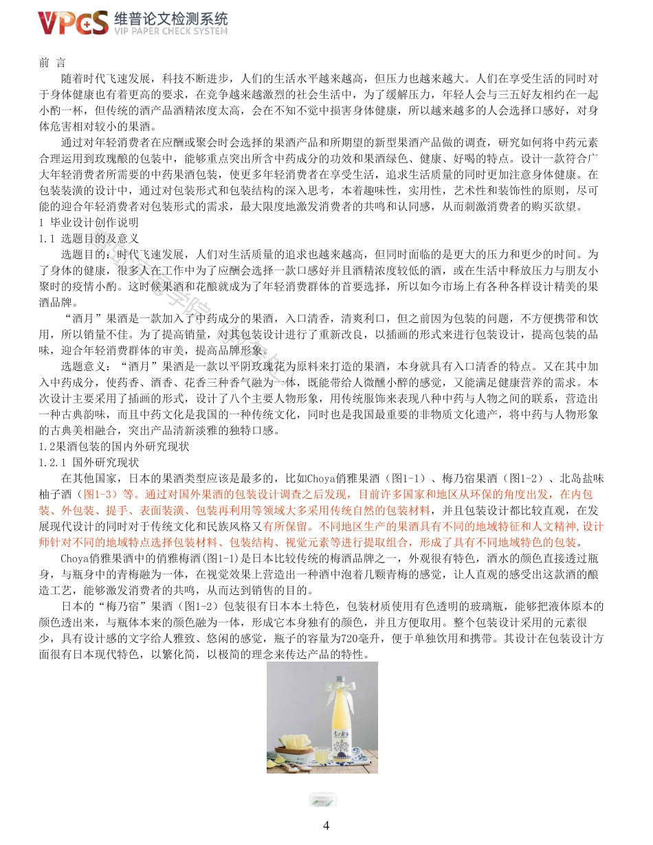 22年报告-重05-酒月果酒包装设计.pdf_第4页