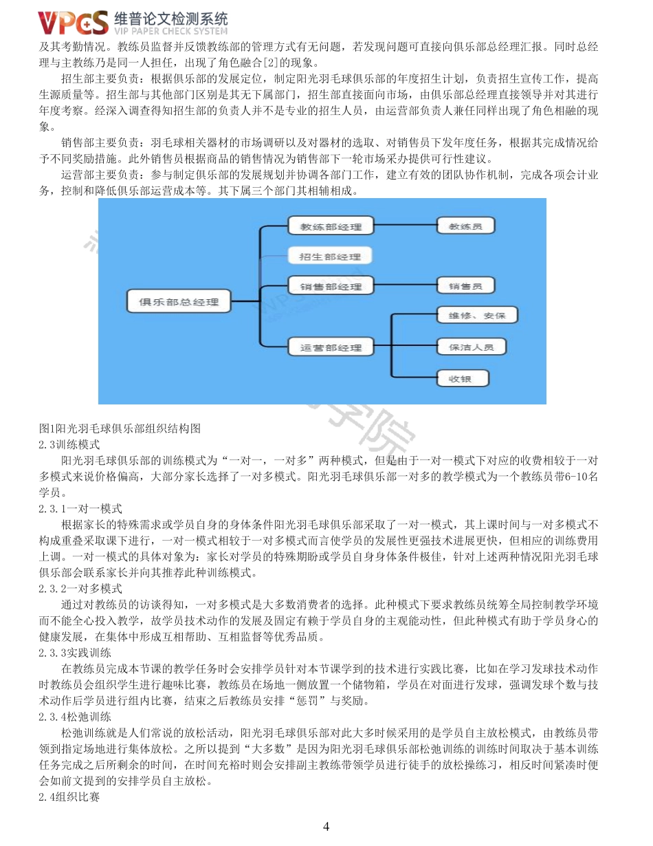 22年报告-重15-都匀市阳光羽毛球俱乐部运营模式研究.pdf_第4页
