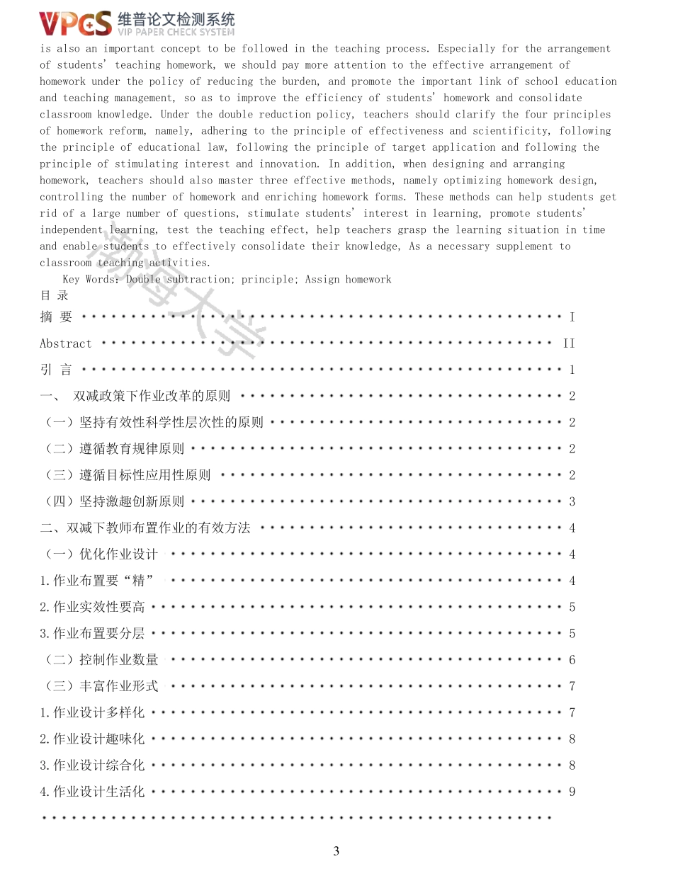 22年报告-重15-双减政策下教师如何有效设计布置作业.pdf_第3页