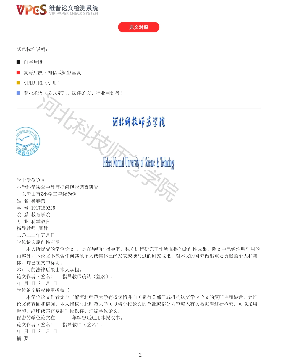 22年报告-重16-小学科学课堂中教师提问现状调查研究.pdf_第2页