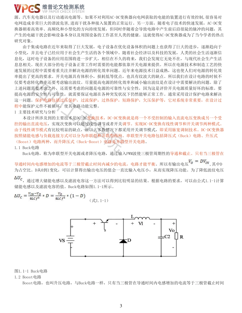 22年报告-重19-单相ACDC变换电路设计与实现.pdf_第3页