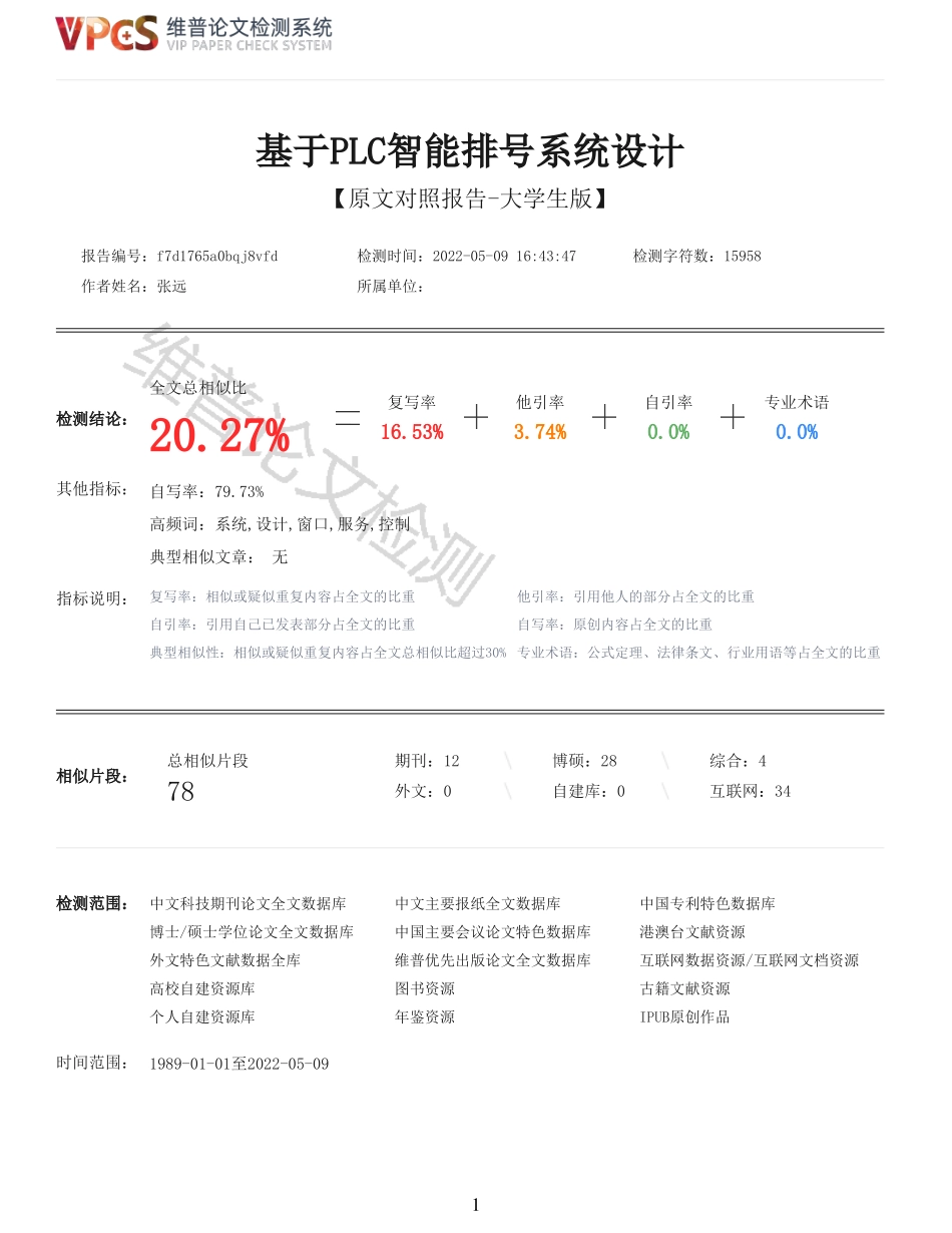 22年报告-重20-基于PLC智能排号系统设计.pdf_第1页