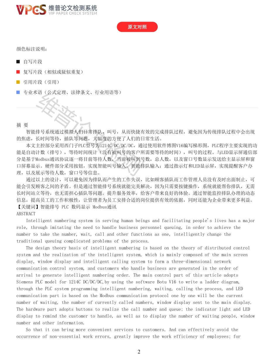 22年报告-重20-基于PLC智能排号系统设计.pdf_第2页