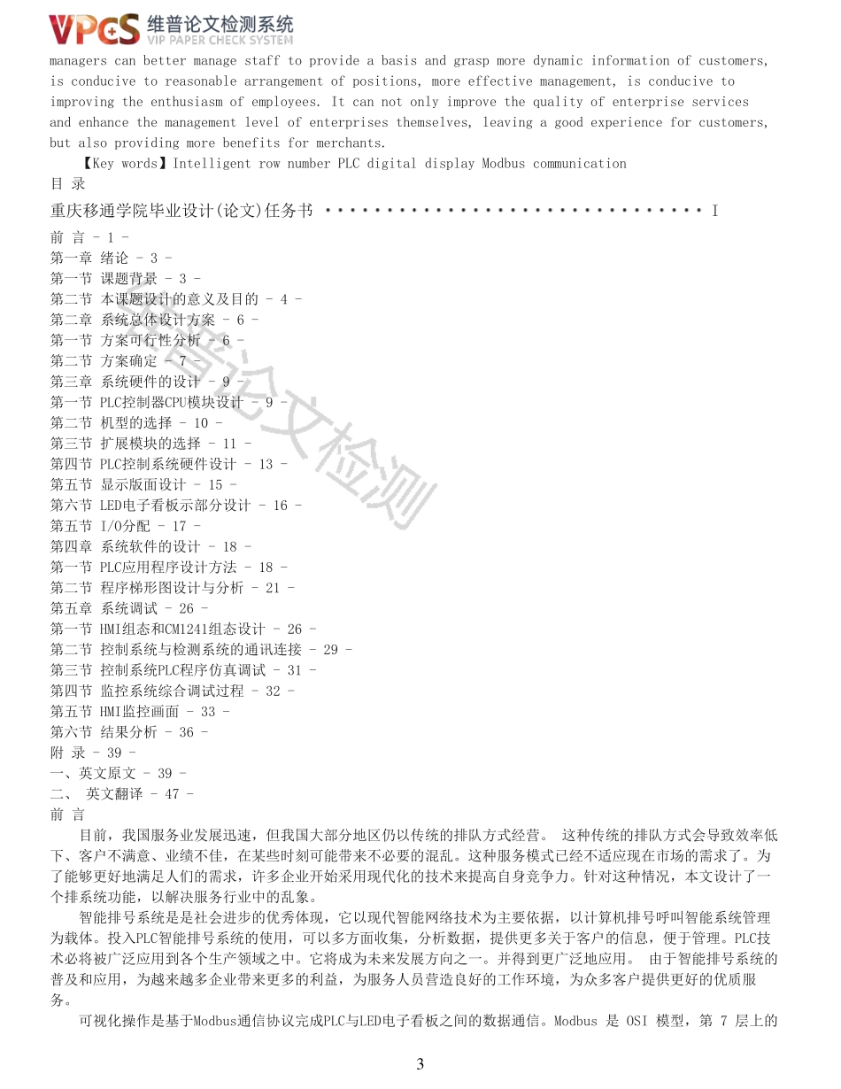 22年报告-重20-基于PLC智能排号系统设计.pdf_第3页