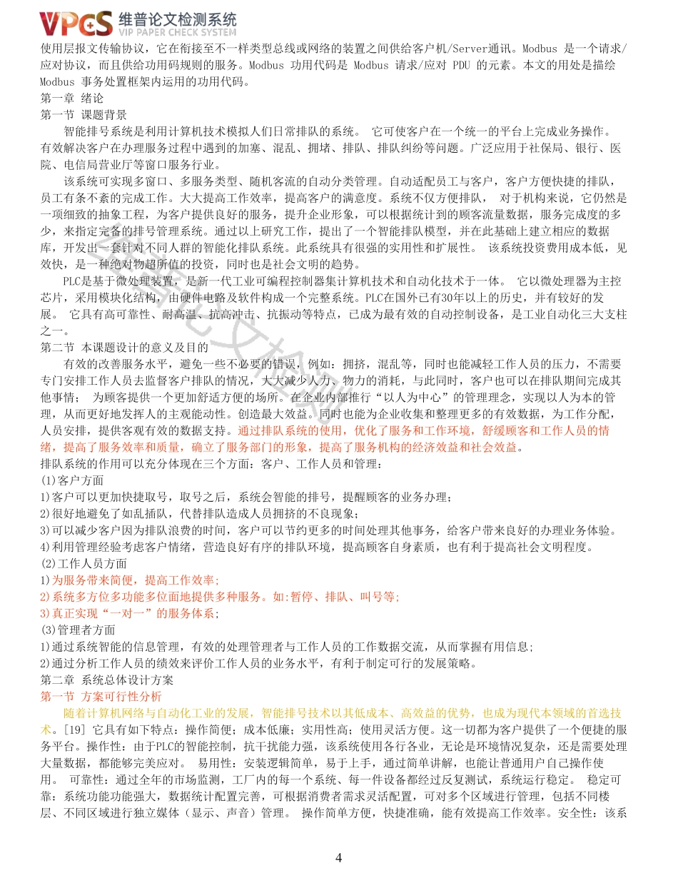 22年报告-重20-基于PLC智能排号系统设计.pdf_第4页