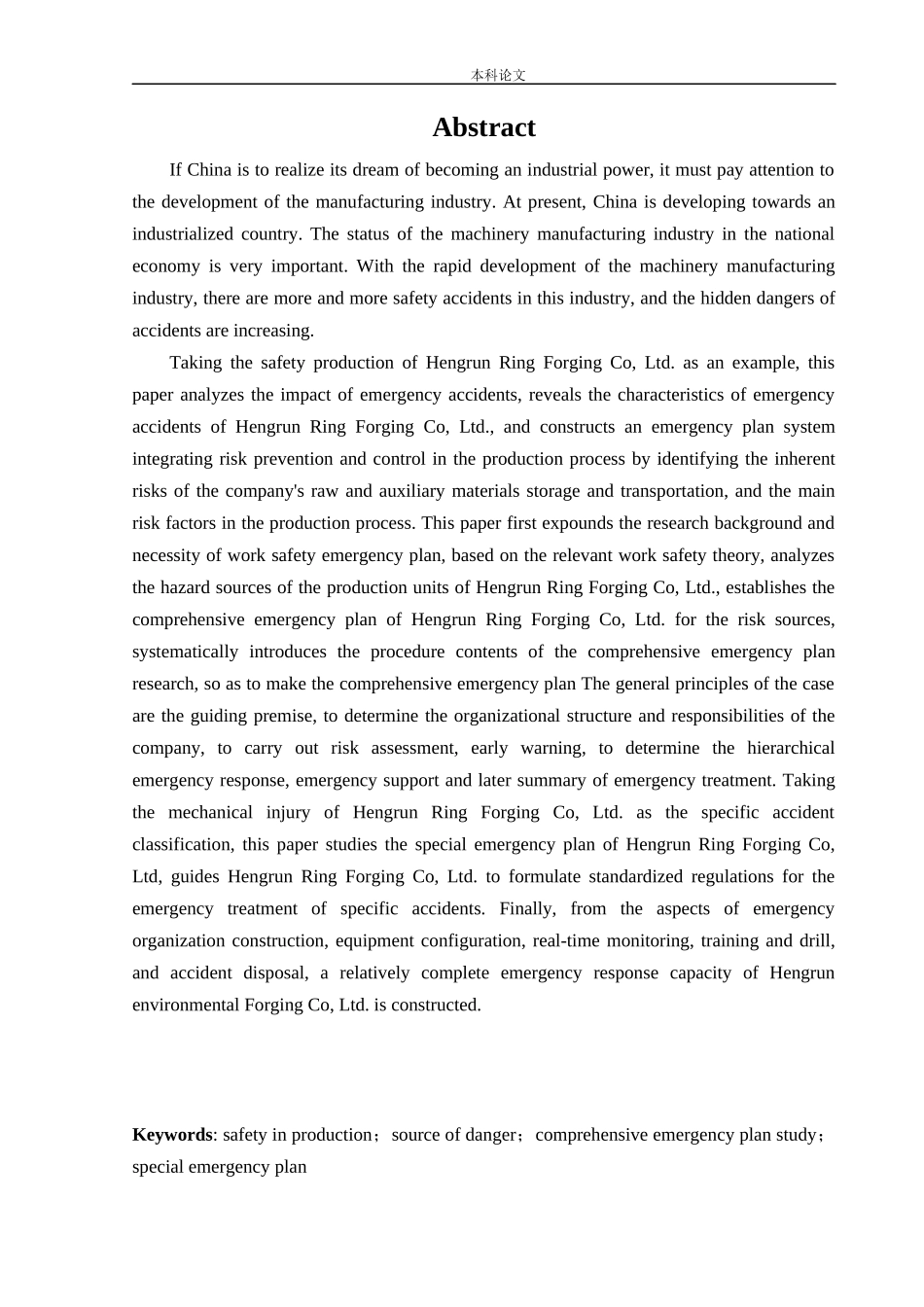 22年-安全工程-恒润环锻有限公司生产安全事故应急预案体系研究.docx_第2页